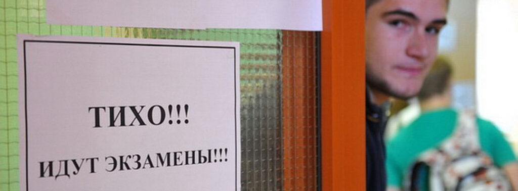 Экзамен для общества
