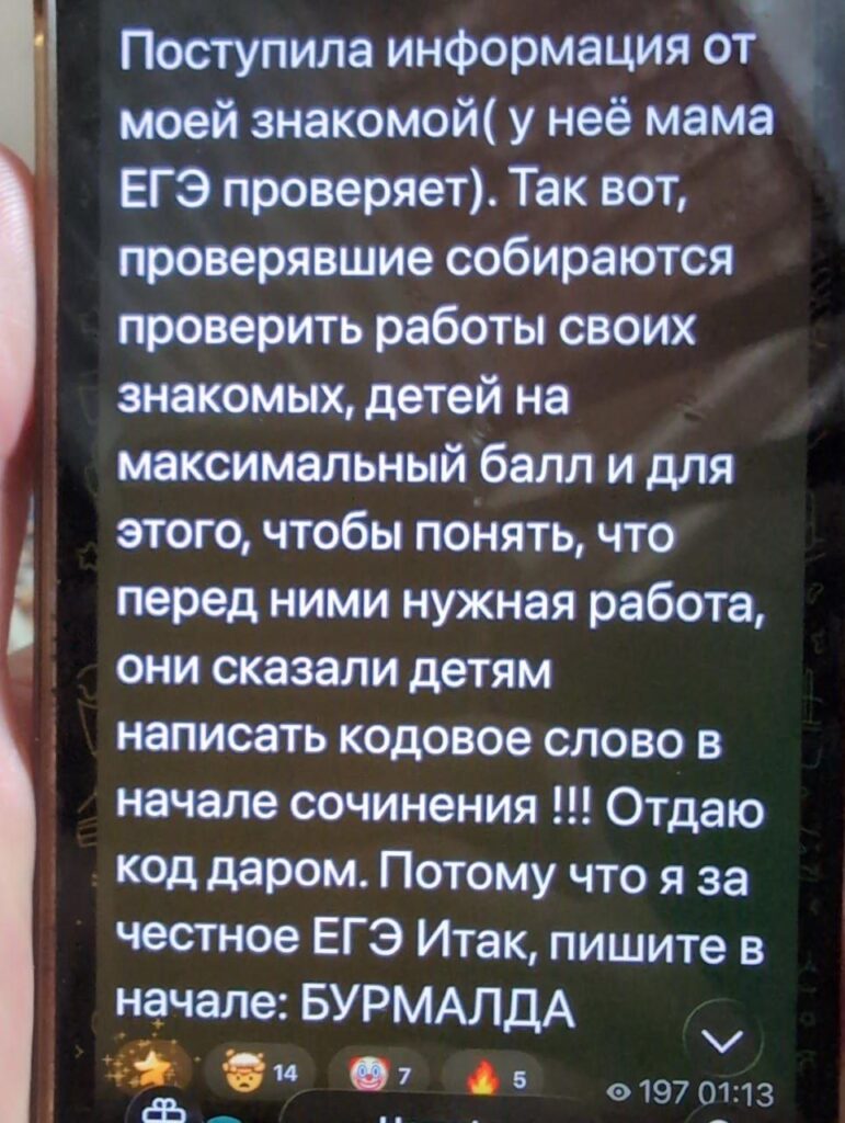 Бурмалда как ключ к успеху на ЕГЭ