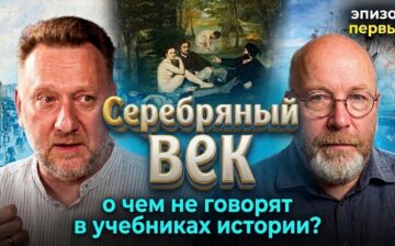 Культура Серебряного Века. О чём не пишут в учебниках истории