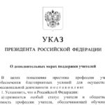 Приняты новые меры поддержки учителей