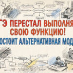 Что может быть вместо ЕГЭ, если он перестал выполнять свою функцию
