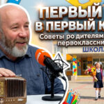 Что ждет первоклашек и их родителей в школе?