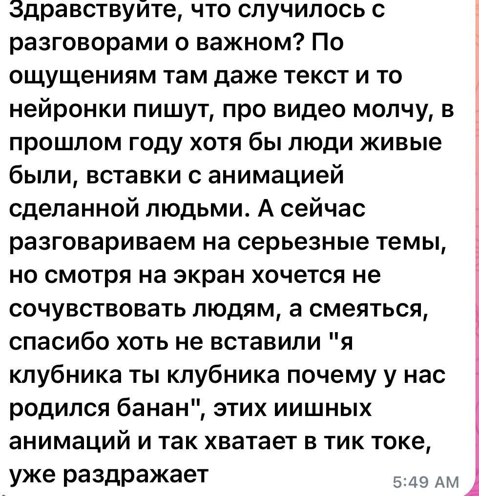 ИИ-ролики в официальных «Разговорах» не понравились аудитории