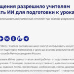 Учителям (о радость!) разрешили использовать ИИ