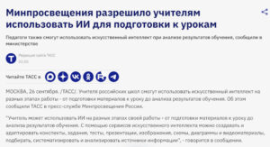 Учителям (о радость!) разрешили использовать ИИ