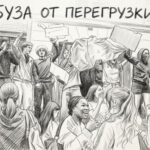 Школьники Франции перегружены, поэтому бузят? Правда?